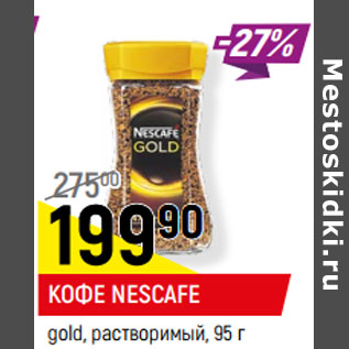 Акция - КОФЕ NESCAFE gold, растворимый