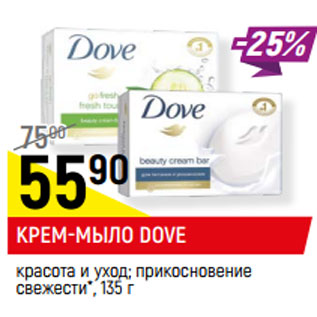 Акция - КРЕМ-МЫЛО DOVE