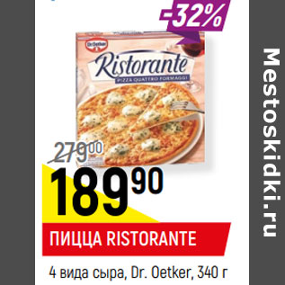 Акция - ПИЦЦА RISTORANTE 4 вида сыра, Dr. Oetker