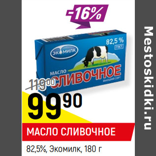 Акция - МАСЛО СЛИВОЧНОЕ 82,5%, Экомилк,