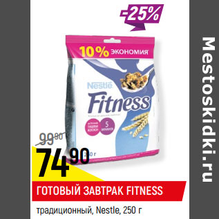 Акция - ГОТОВЫЙ ЗАВТРАК FITNESS традиционный, Nestle,