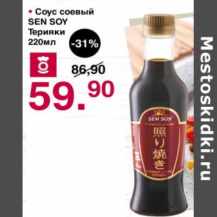 Акция - Соус соевый Sen Soy Терияки