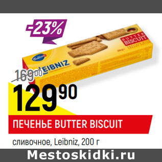 Акция - ПЕЧЕНЬЕ BUTTER BISCUIT* сливочное, Leibniz