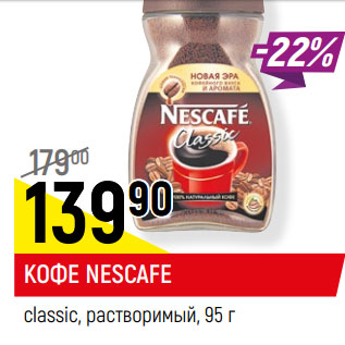 Акция - КОФЕ NESCAFE classic, растворимый,