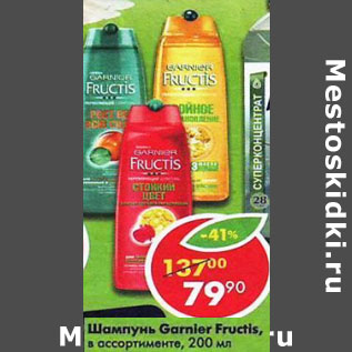 Акция - Шампунь Garnier Fructis