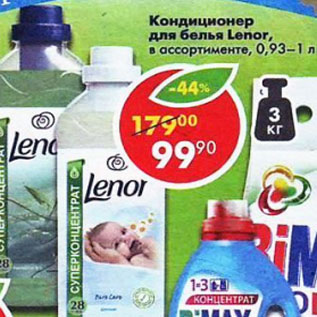 Акция - Кондиционер для бель Lenor