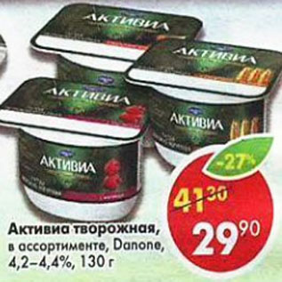 Акция - Активиа творожная Danone 4,2-4,4%