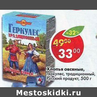 Акция - Хлопья овсяные Русский продукт