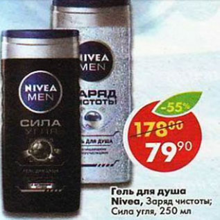 Акция - Гель для душа Nivea