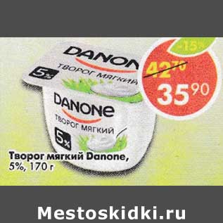 Акция - Творог мягкий Danone 5%