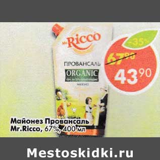 Акция - Майонез Провансаль Mr. Ricco 67%