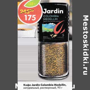 Акция - Кофе Jardin Colombia Medellin натур. раствор.