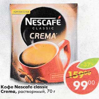 Акция - Кофе Nescafe classic Crema растворимый