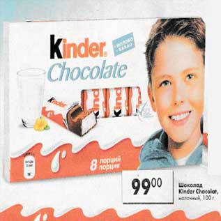 Акция - Шоколад Kinder Chocolat молочный