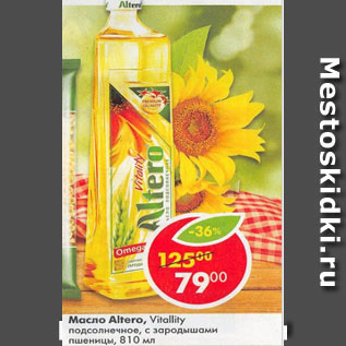 Акция - Масло Altero Vitality