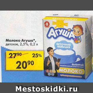 Акция - молоко детское Агуша 2,5%