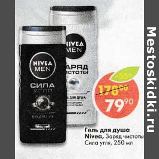 Акция - Гель для душа Nivea