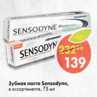 Акция - Зубная паста Sensodyne