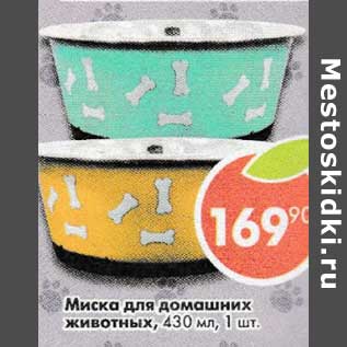 Акция - Миска для домашних животных 430мл/1шт