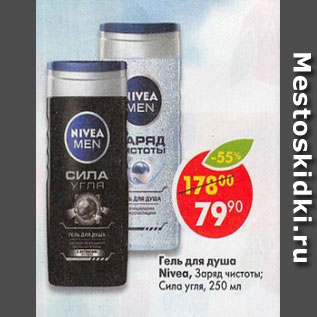 Акция - Гель для душа Nivea