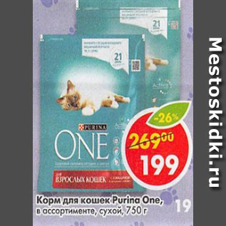 Акция - Корм для кошек Purina One