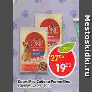 Акция - Корм Моя собака Purina One