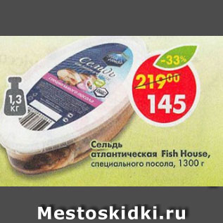 Акция - Сельдь атлантическая специального посола, Fish House