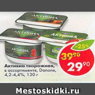 Акция - Активиа творожная Danone 4,2-4,4%