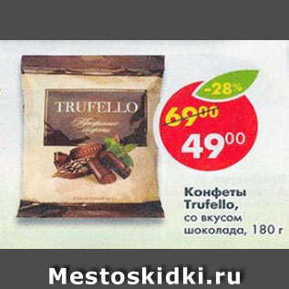 Акция - конфеты Trufello со вкусом шоколада