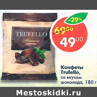 Акция - конфеты Trufello со вкусом шоколада