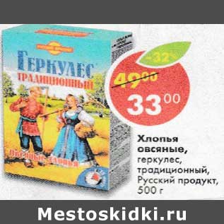 Акция - Хлопья овсяные Русский продукт