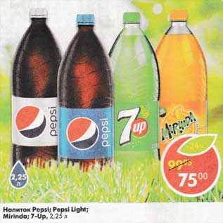 Акция - Напиток Pepsi/pepsi Light/Mirinda/ 7-up