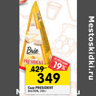 Акция - Сыр PRESIDENT Brie 60%
