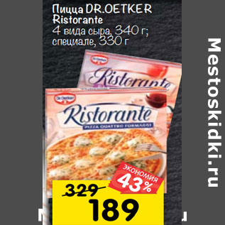 Акция - пицца DR.OETKER Ristorante