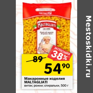 Акция - Макаронные изделия MALTAGLIATI