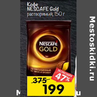 Акция - Кофе NESCAFE Gold растворимый