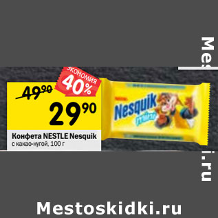 Акция - Конфета NESTLE Nesquik с какао-нугой