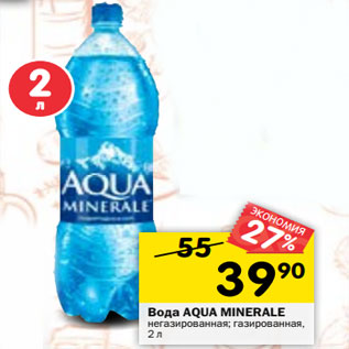 Акция - Вода AQUA MINERALE негазированная; газированная,