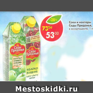 Акция - Соки и нектары Сады Придонья