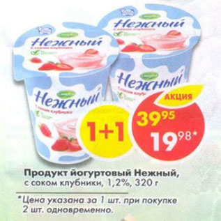 Акция - продукт йогуртовый Нежный с соком клубники 1,2%