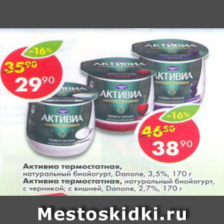 Акция - Активиа термостатная 2,7-2,5% Danone