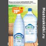 Магазин:Авоська,Скидка:Вода питьевая Шишкин лес 