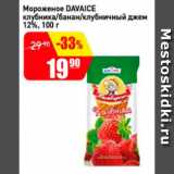 Магазин:Авоська,Скидка:Мороженое Davaice клубника/банан/клубничный джем