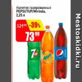 Магазин:Авоська,Скидка:напиток газированный PEPSI/MIRINDA/7UP