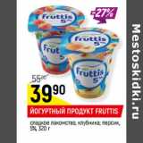 Магазин:Верный,Скидка:ЙОГУРТНЫЙ ПРОДУКТ FRUTTIS

5%