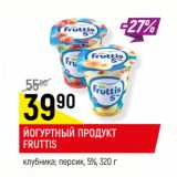 Магазин:Верный,Скидка:ЙОГУРТНЫЙ ПРОДУКТ FRUTTIS

5%