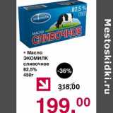 Магазин:Оливье,Скидка:Масло Экомилк сливочное 82,5%