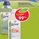 Магазин:Пятёрочка,Скидка:Кондиционер для бель Lenor