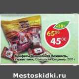 Магазин:Пятёрочка,Скидка:Конфеты Волшебна Нежность с цукатами Самарский Кондитер