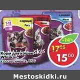 Магазин:Пятёрочка,Скидка:Корм для кошек Whiskas